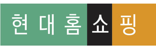 현대홈쇼핑